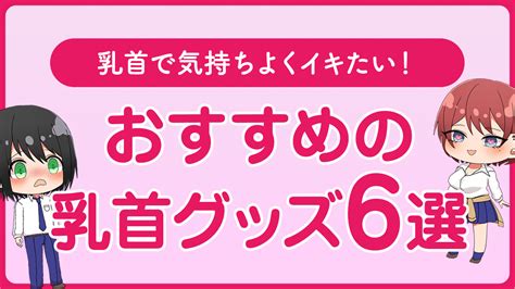 乳首 専門|人気の風俗店おすすめ乳首責め情報450選｜ぴゅあら